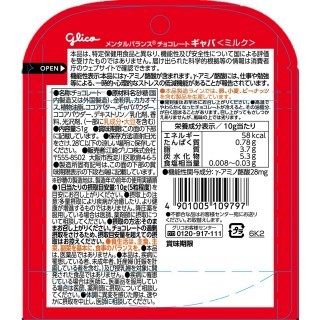 メンタルバランスチョコレートGABA ミルク スタンドパウチ